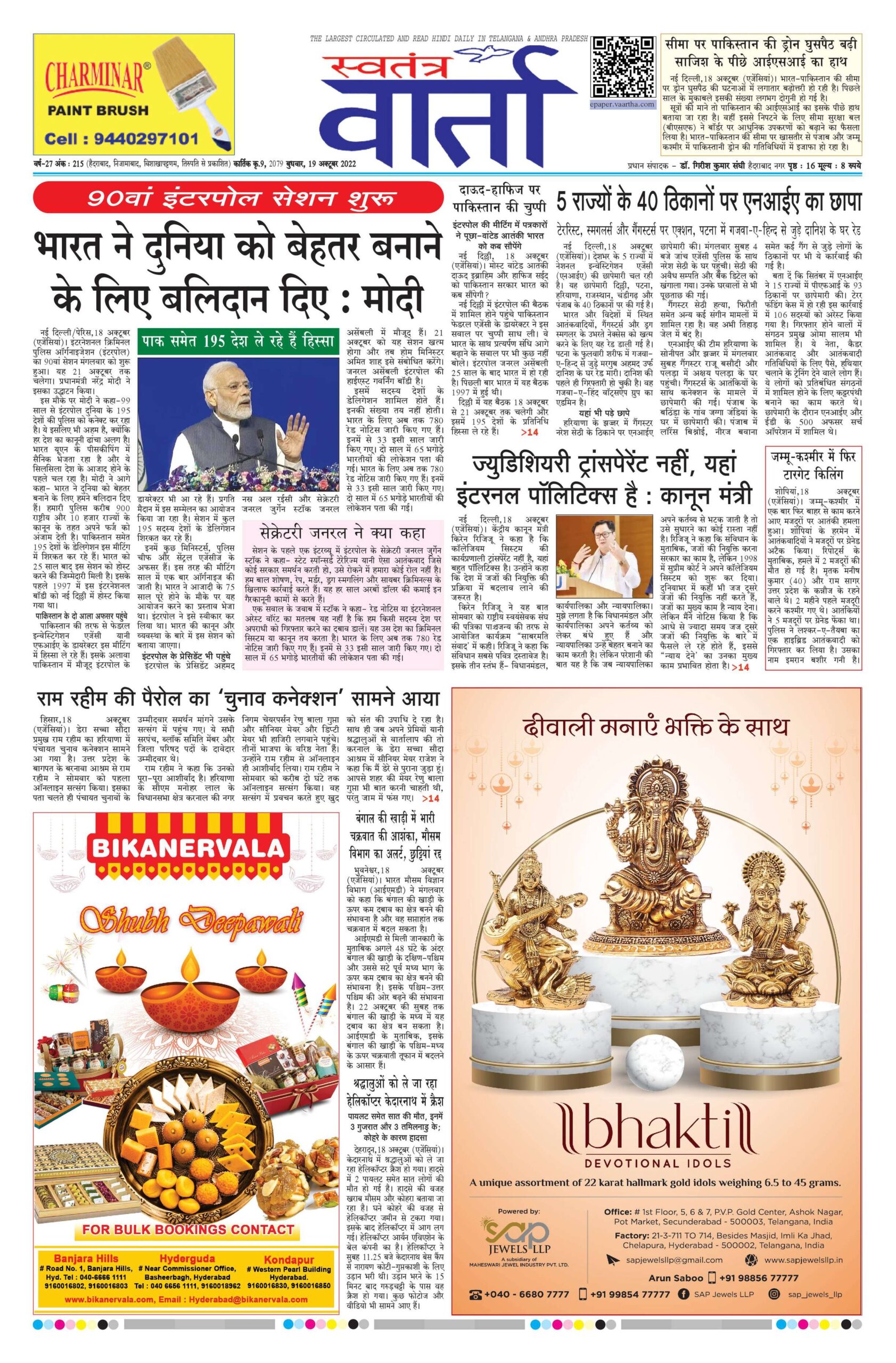 Swatantra Vaartha - 19 Oct 2022