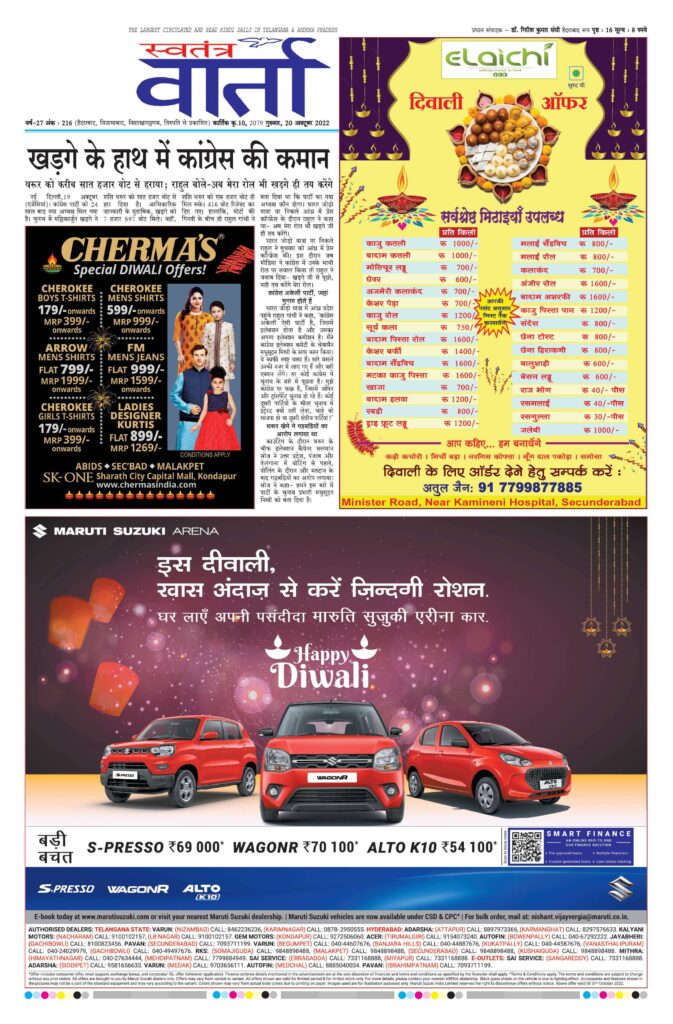 Swatantra Vaartha - 20 Oct 2022