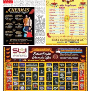 Swatantra Vaartha - 22 Oct 2022