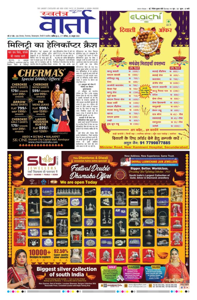 Swatantra Vaartha - 22 Oct 2022