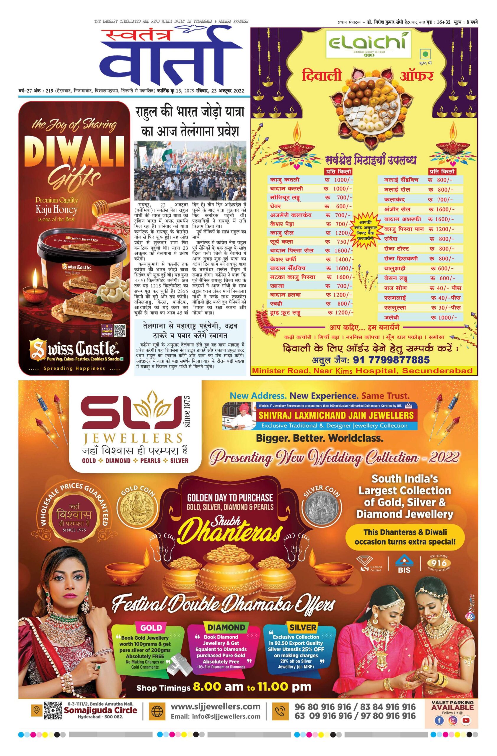 Swatantra Vaartha - 23 Oct 2022