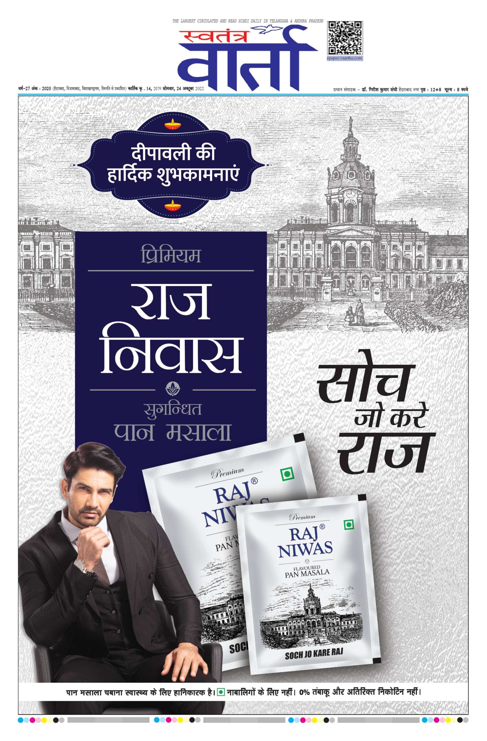 Swatantra Vaartha - 24 Oct 2022