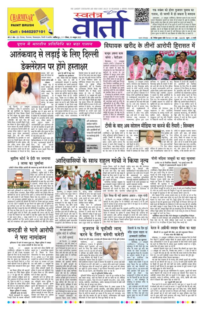 Swatantra Vaartha - 30 Oct 2022
