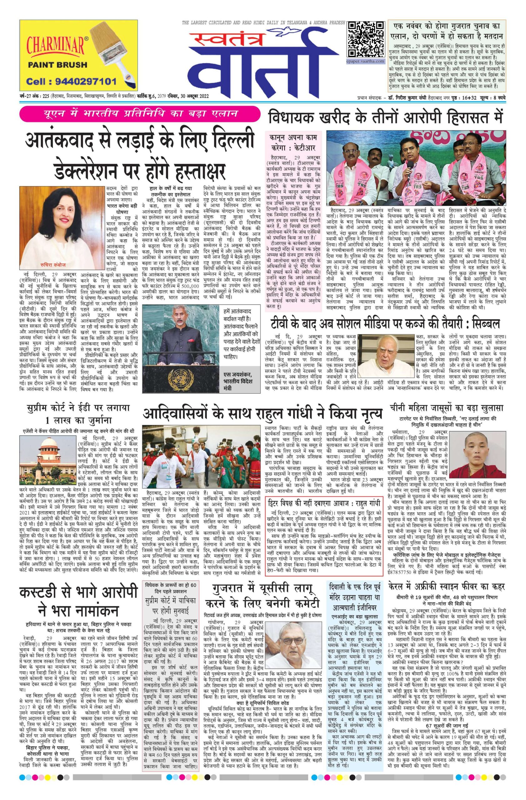 Swatantra Vaartha - 30 Oct 2022
