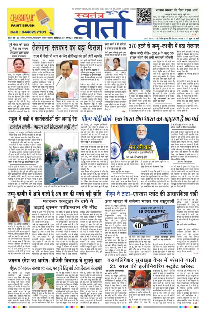 Swatantra Vaartha - 31 Oct 2022