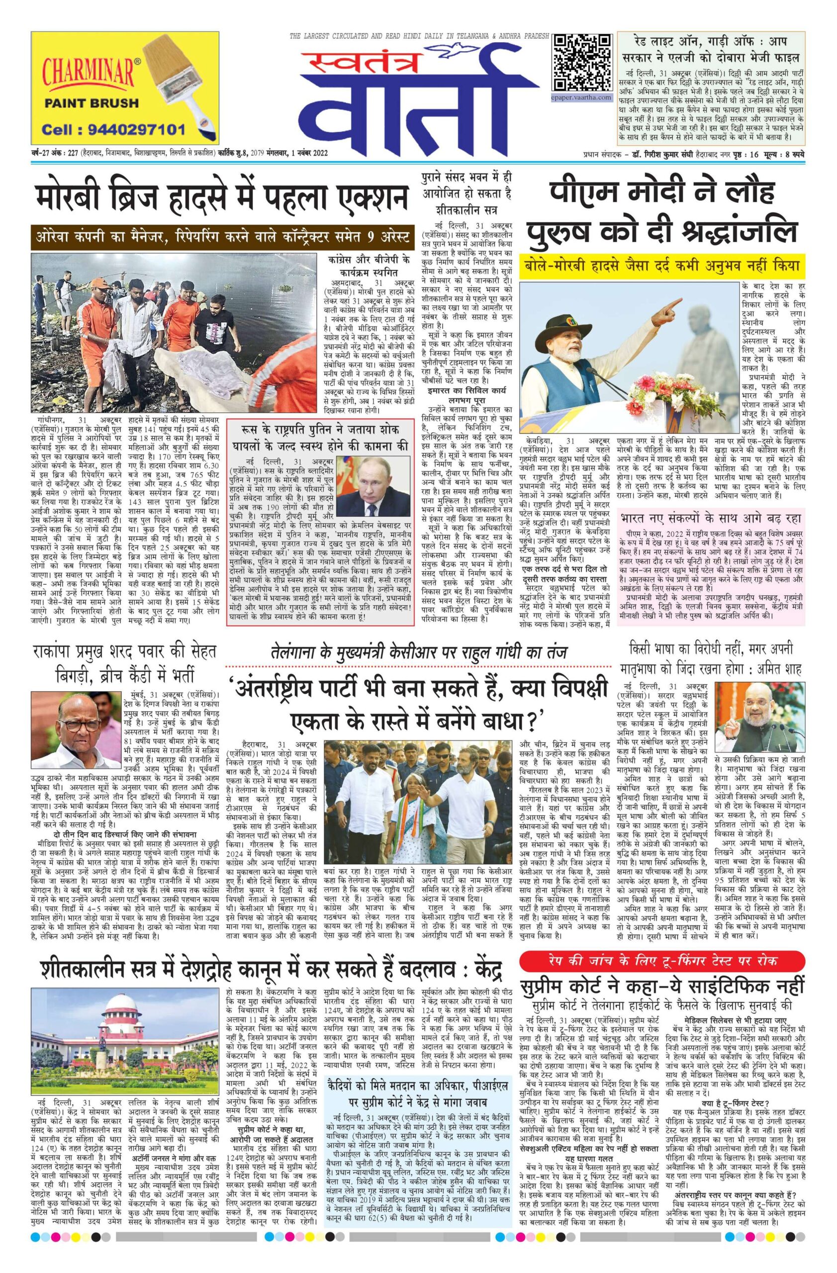 Swatantra Vaartha - 01 Nov 2022