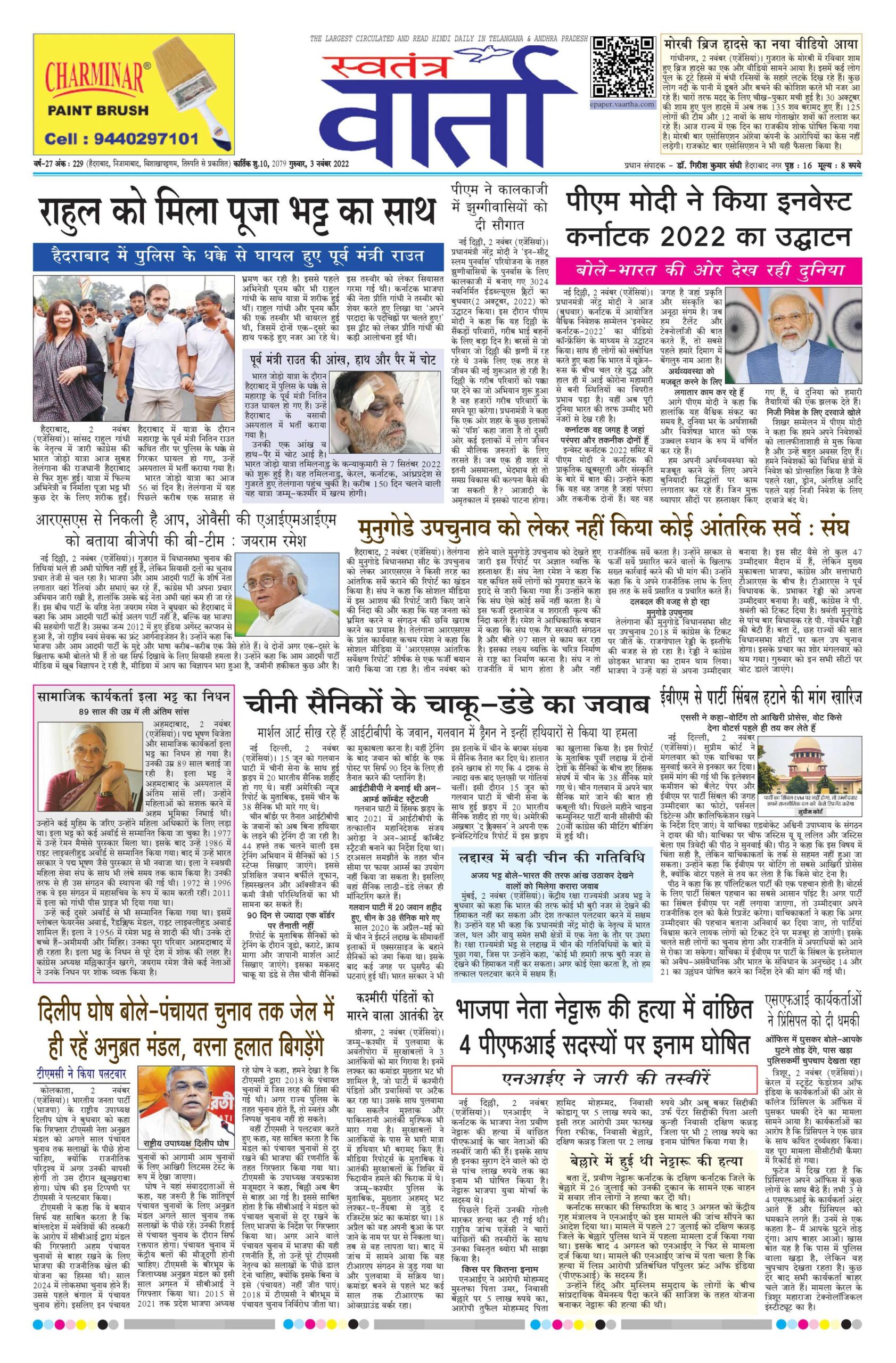 Swatantra Vaartha - 03 Nov 2022