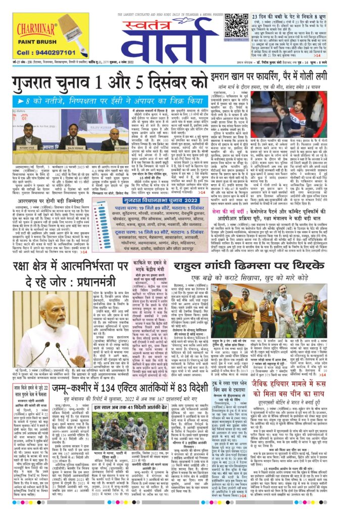Swatantra Vaartha - 04 Nov 2022