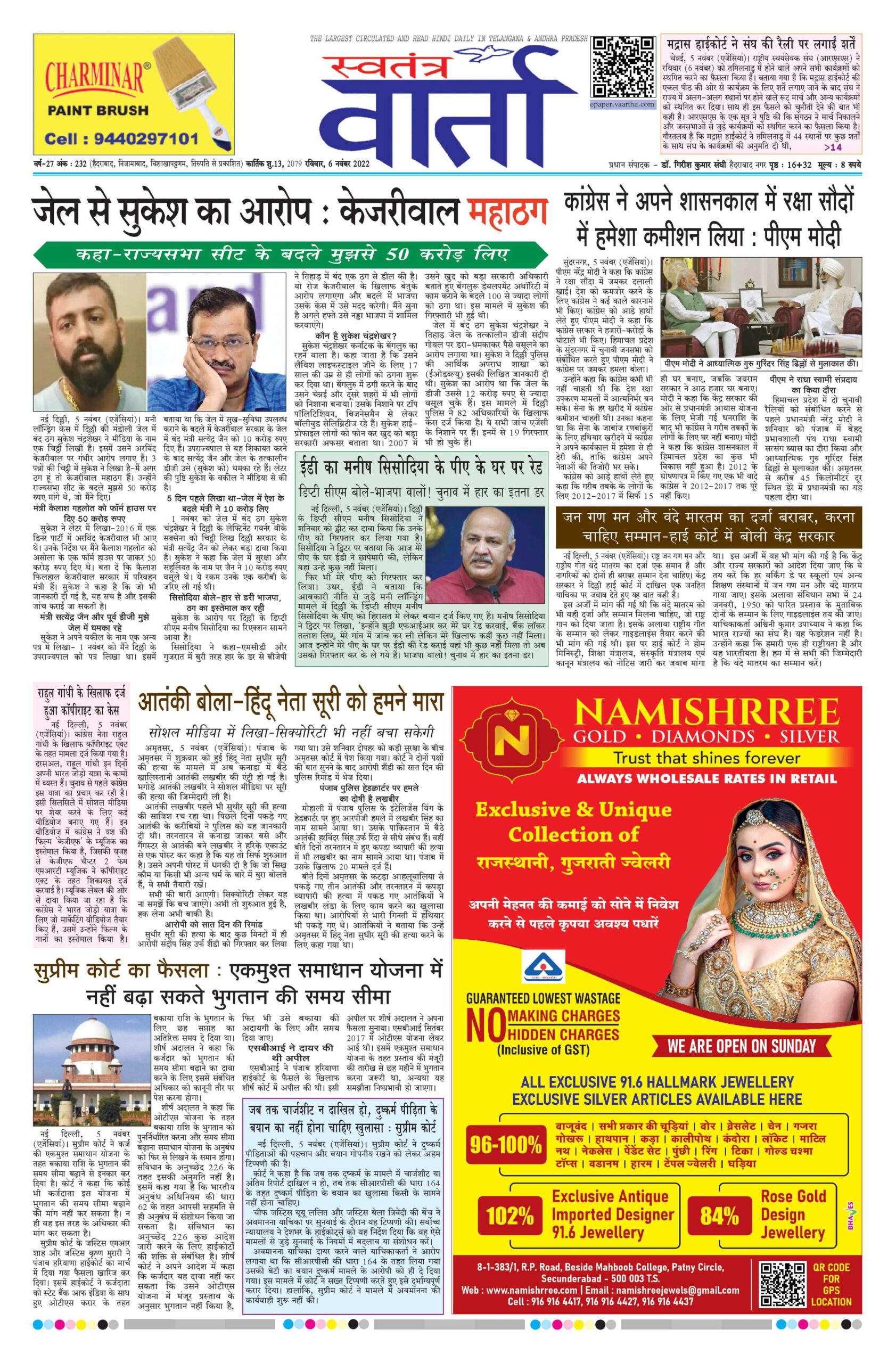 Swatantra Vaartha - 06 Nov 2022