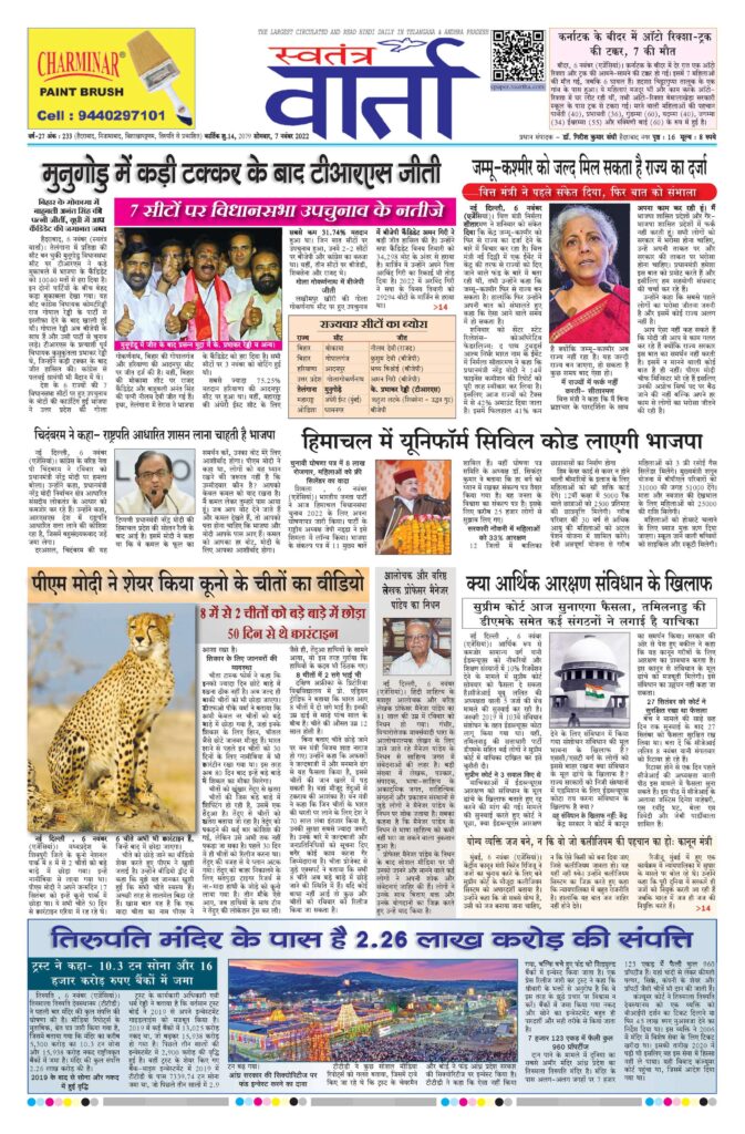 Swatantra Vaartha - 07 Nov 2022