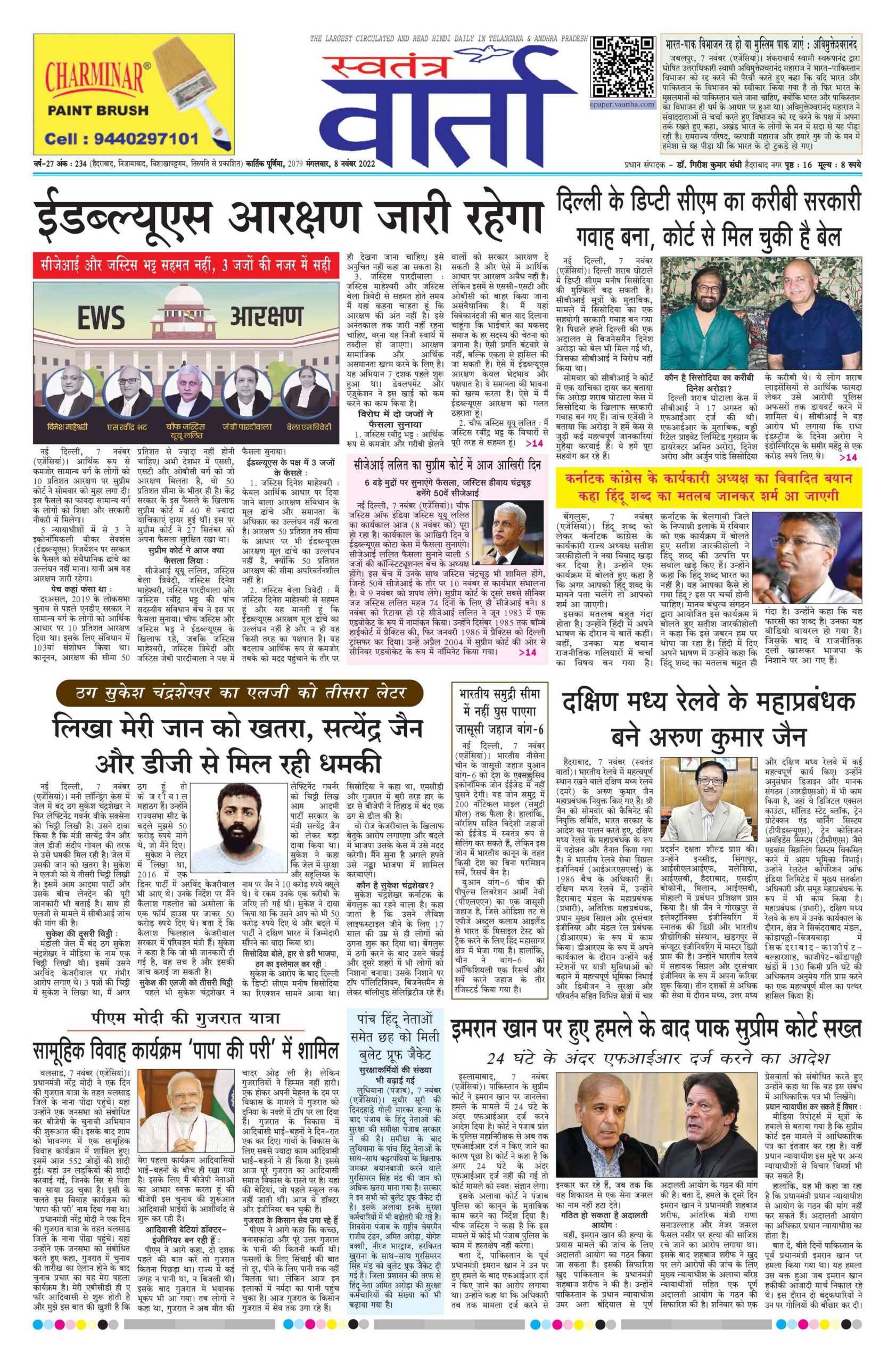 Swatantra Vaartha - 08 Nov 2022
