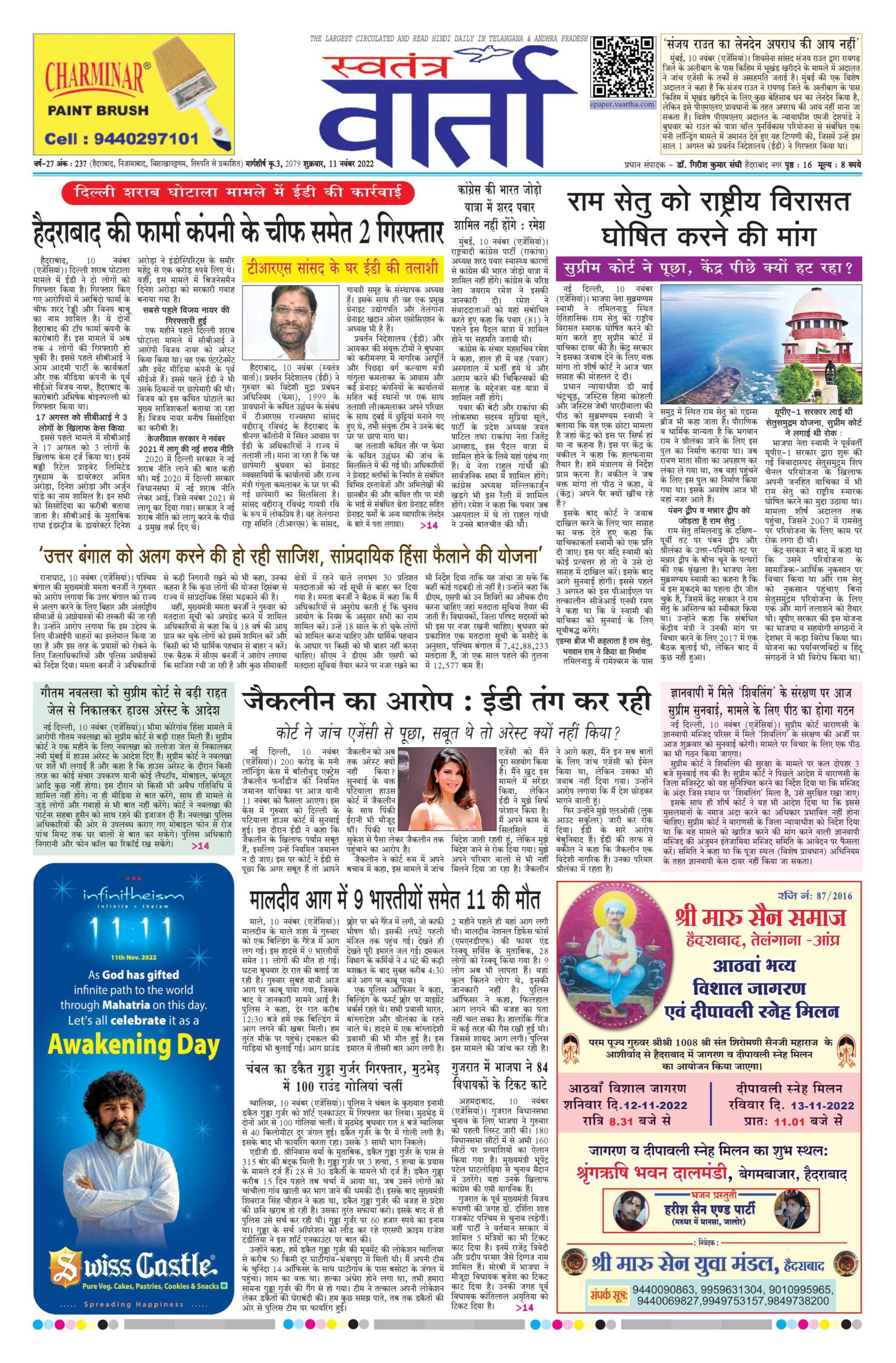 Swatantra Vaartha - 11 Nov 2022