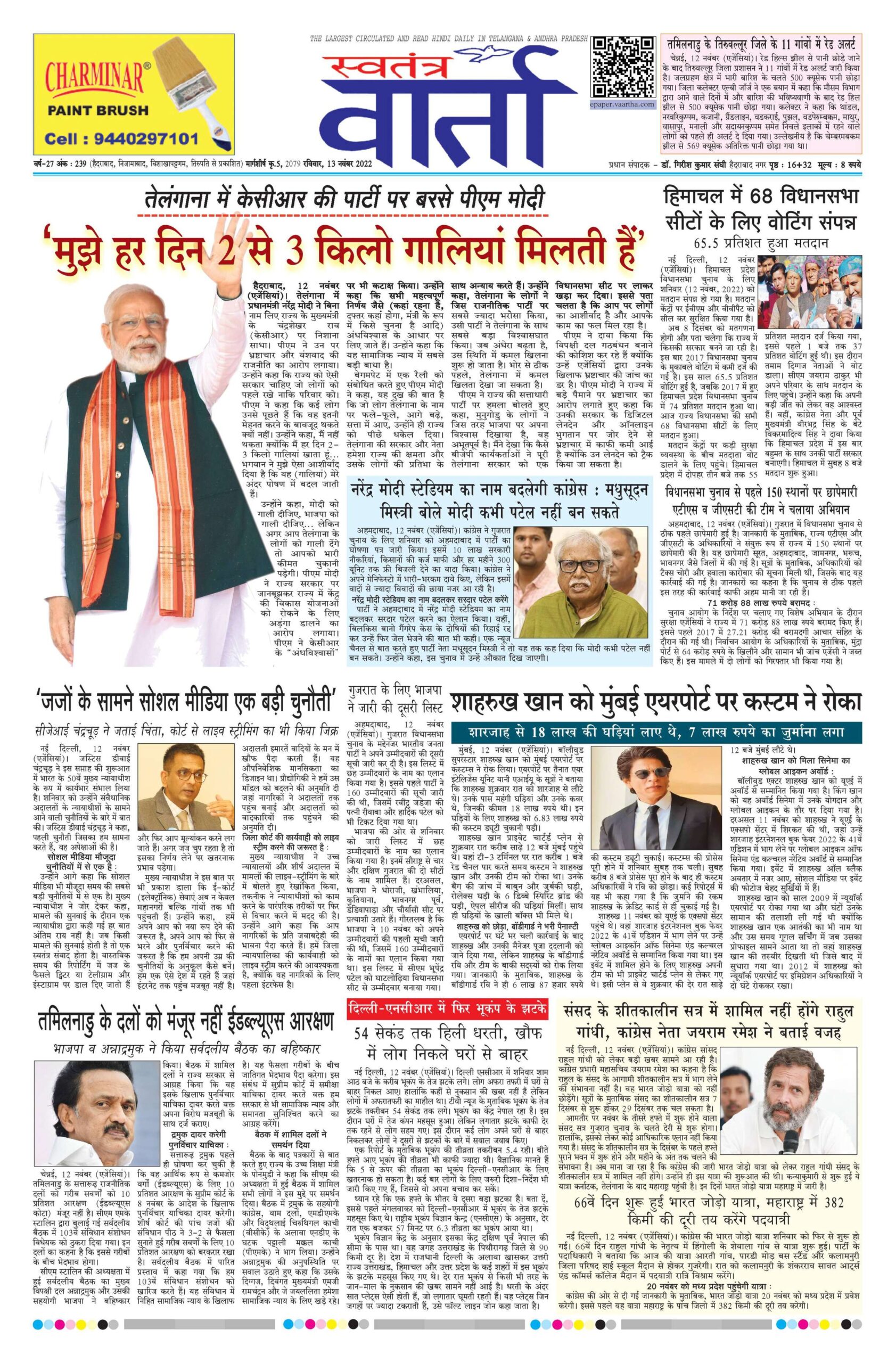 Swatantra Vaartha - 13 Nov 2022