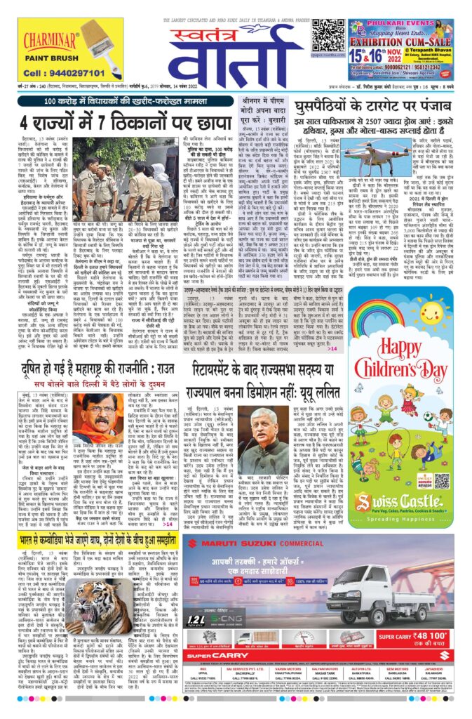 Swatantra Vaartha - 14 Nov 2022