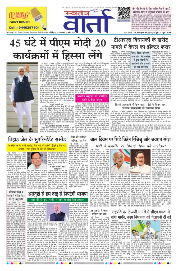 Swatantra Vaartha - 15 Nov 2022
