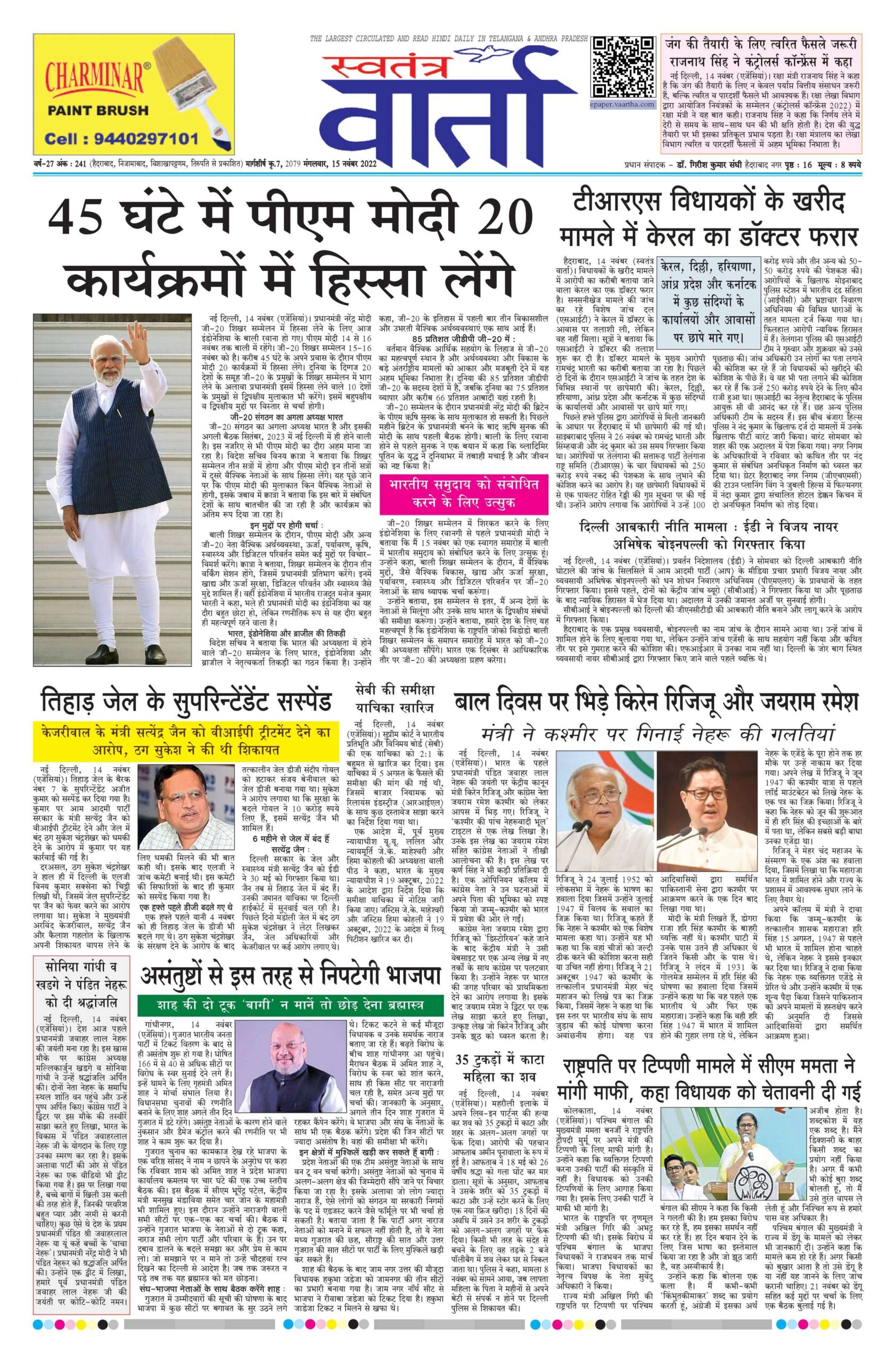 Swatantra Vaartha - 15 Nov 2022
