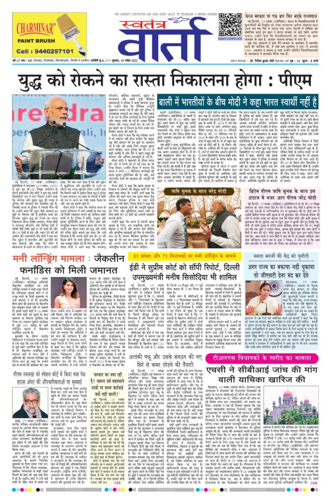 Swatantra Vaartha - 16 Nov 2022