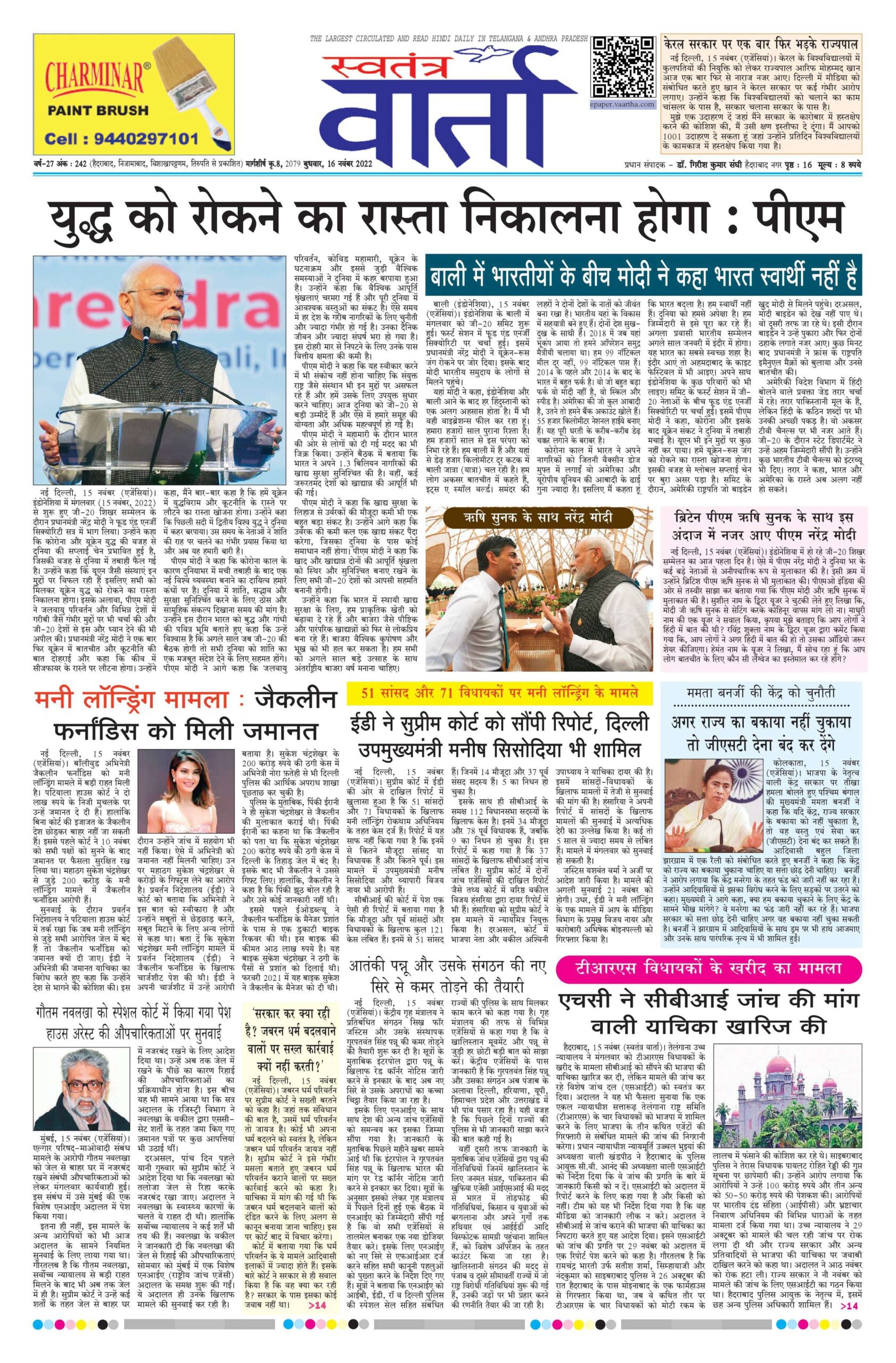 Swatantra Vaartha - 16 Nov 2022