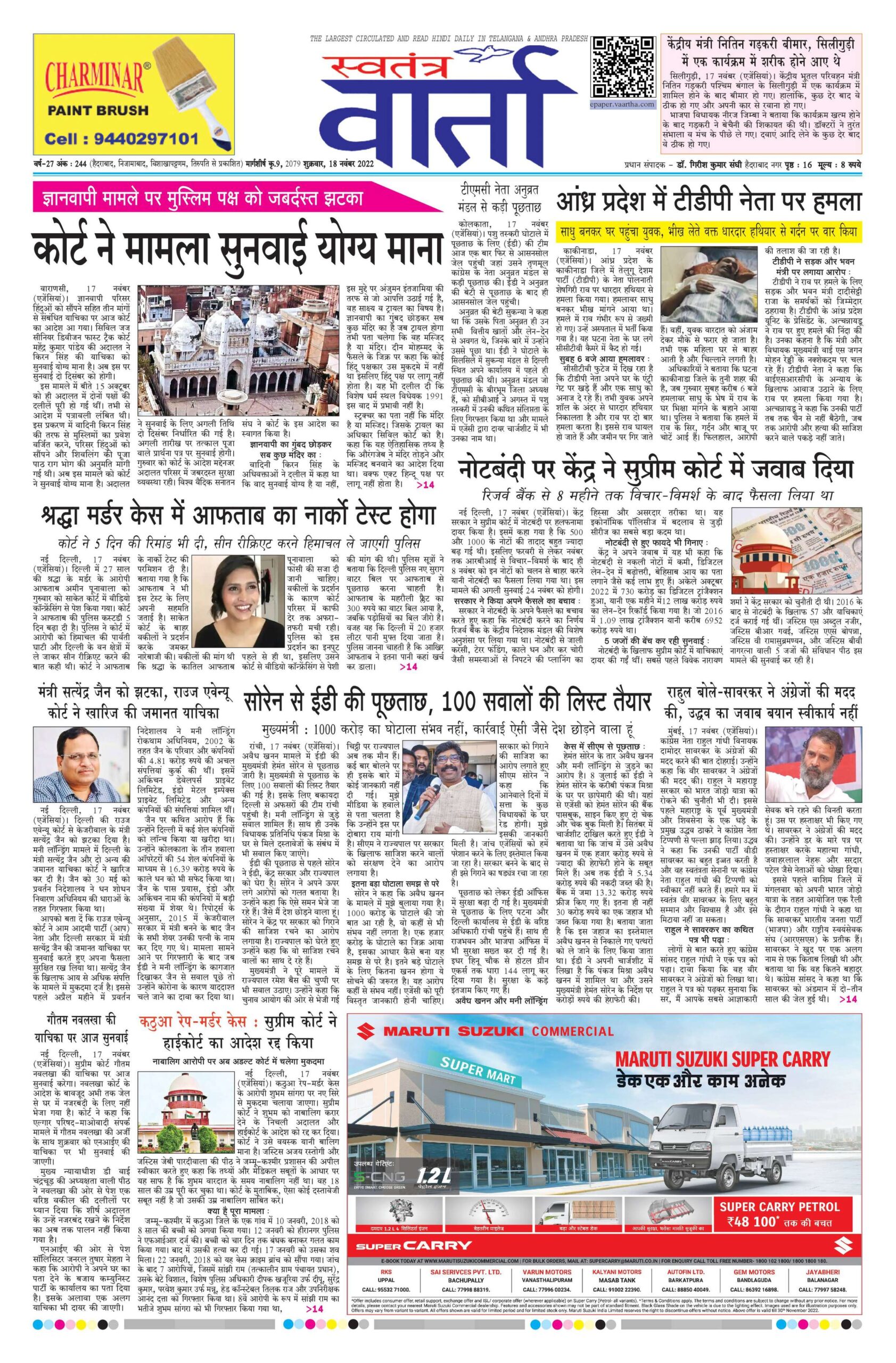 Swatantra Vaartha - 18 Nov 2022