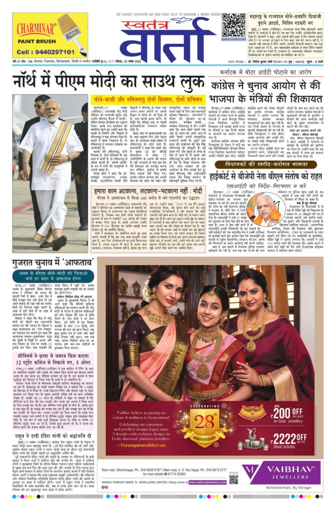 Swatantra Vaartha - 20 Nov 2022