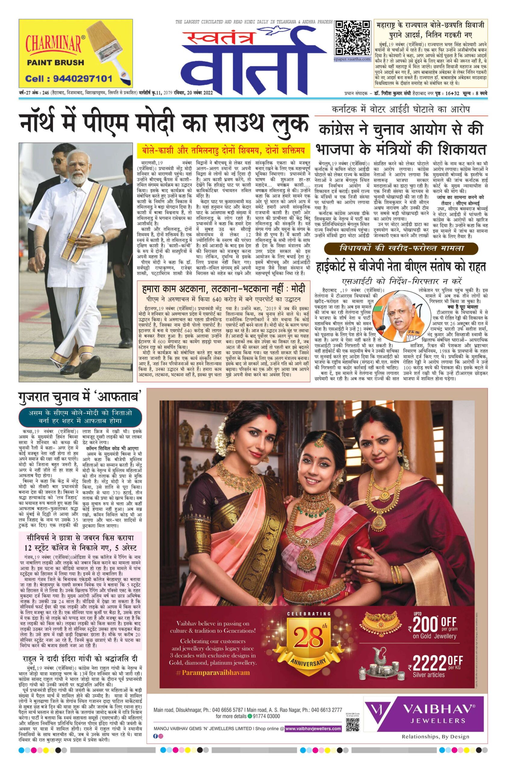 Swatantra Vaartha - 20 Nov 2022