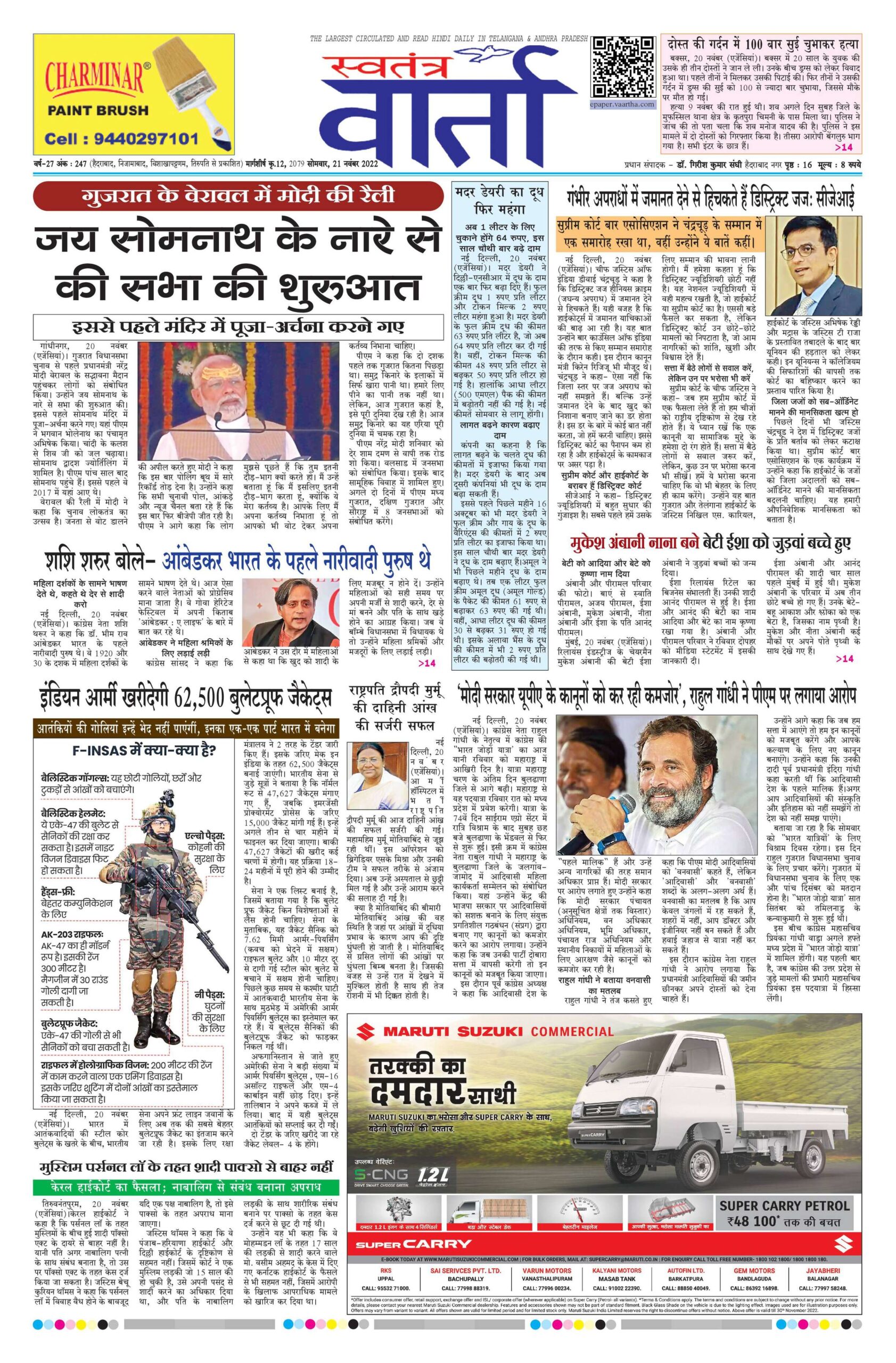 Swatantra Vaartha - 21 Nov 2022