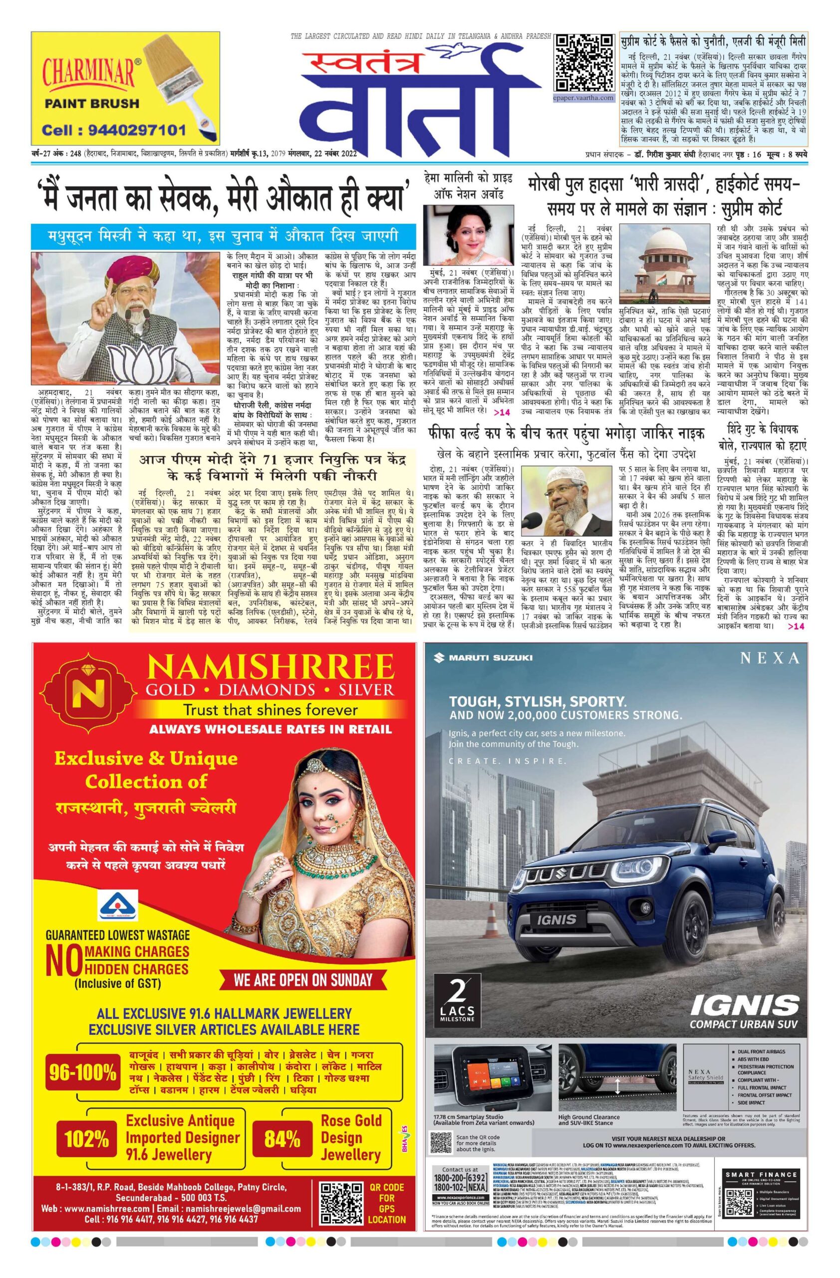 Swatantra Vaartha - 22 Nov 2022