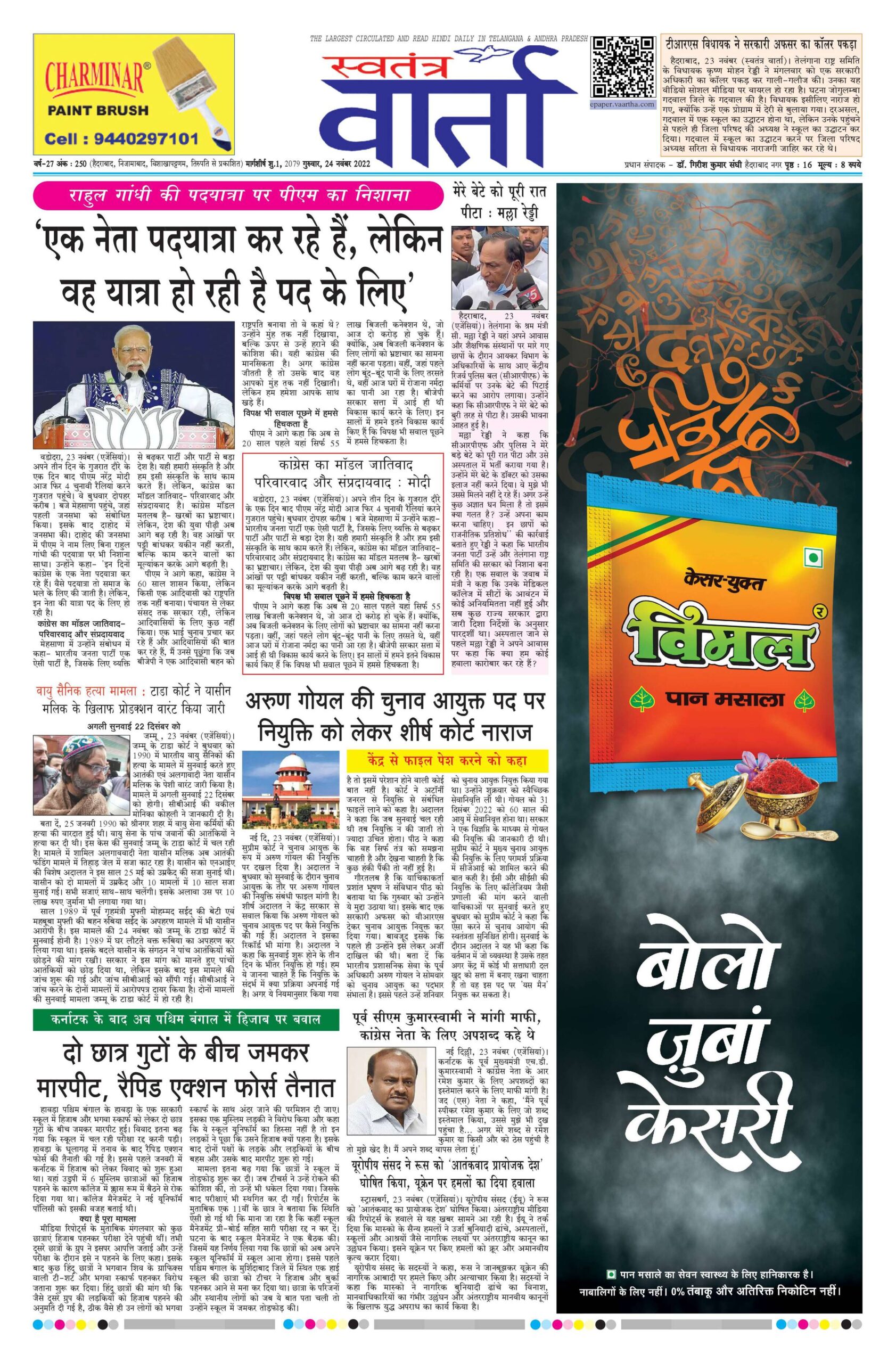 Swatantra Vaartha - 24 Nov 2022