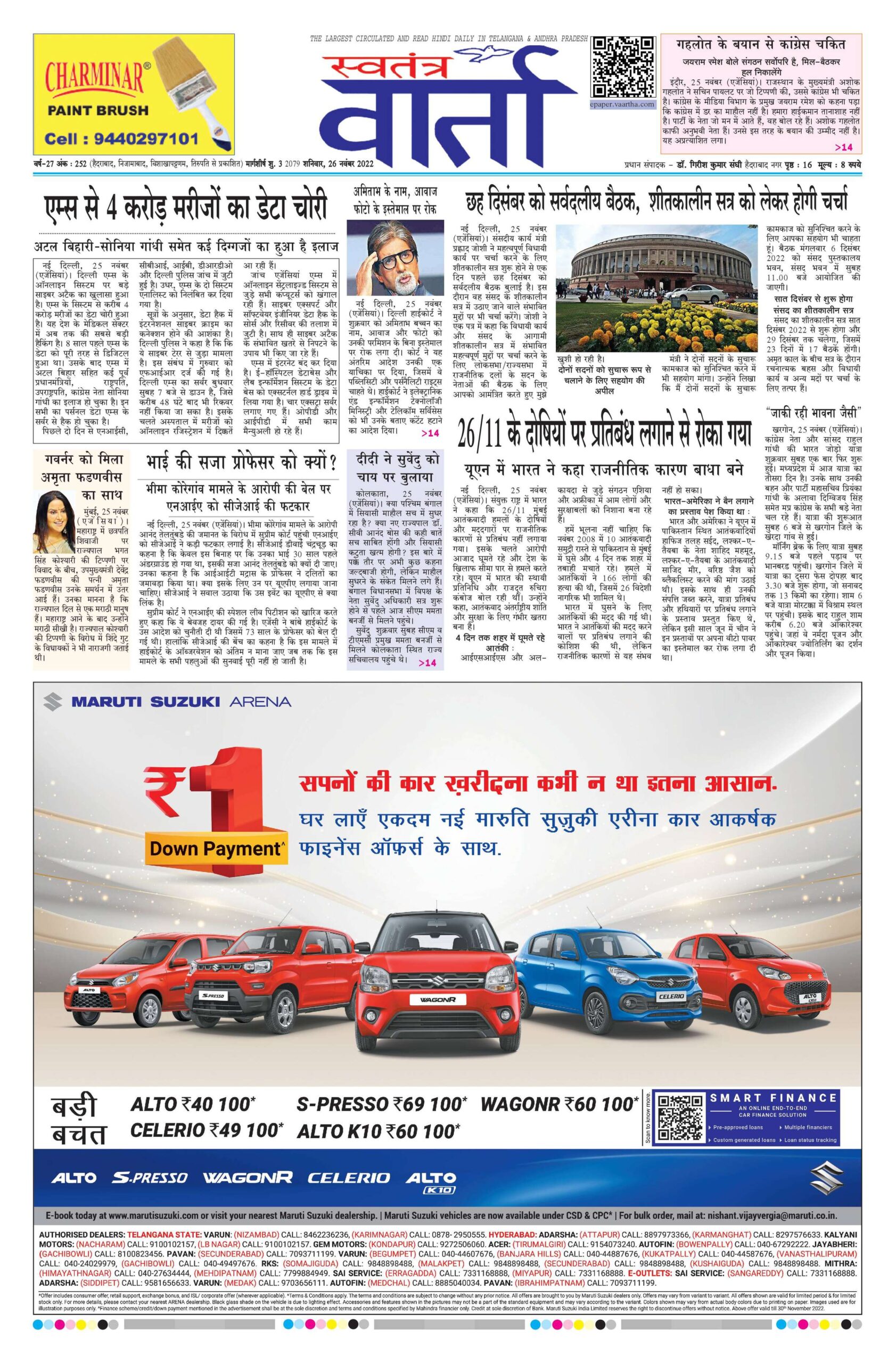 Swatantra Vaartha - 26 Nov 2022