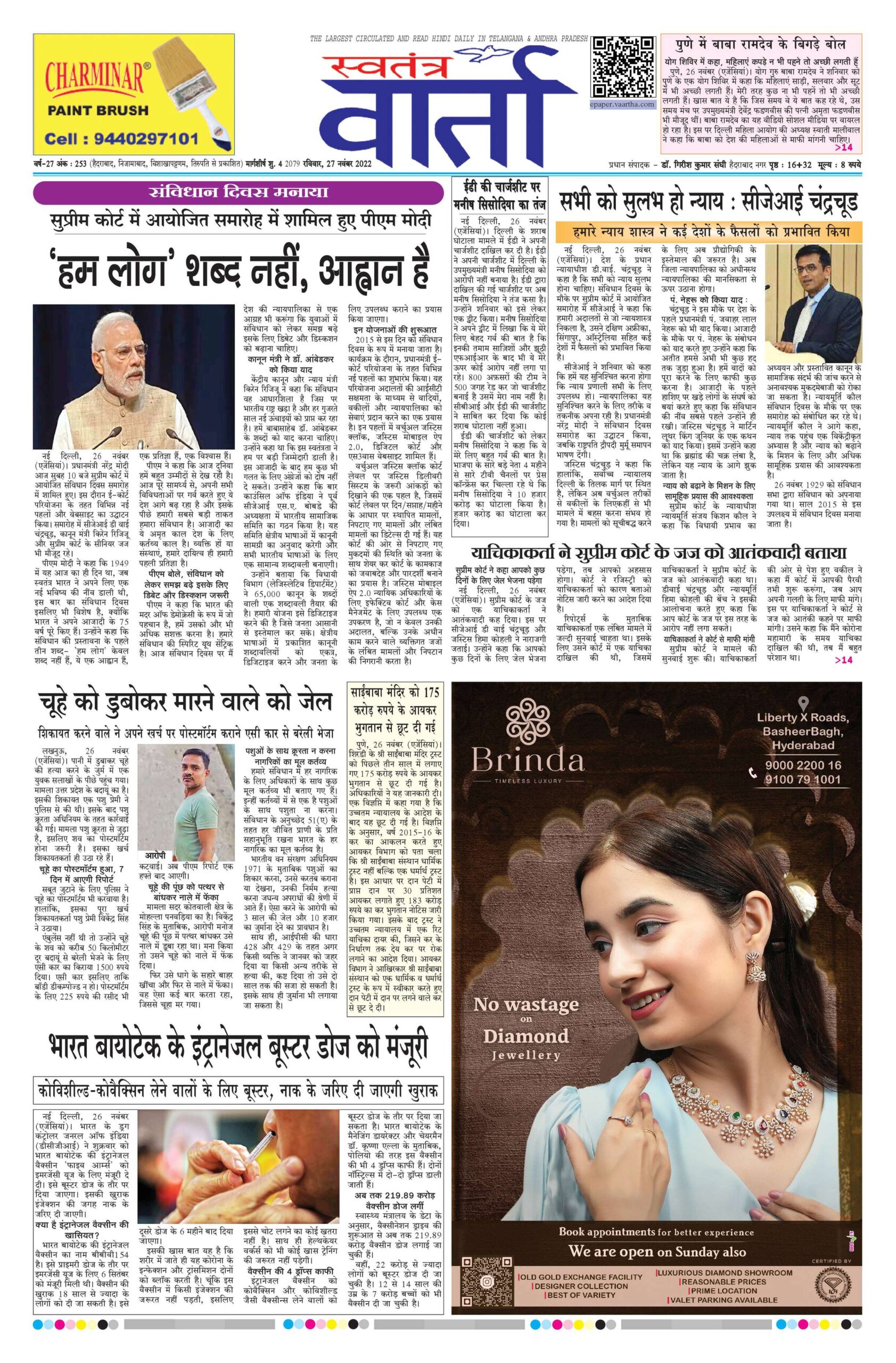Swatantra Vaartha - 27 Nov 2022