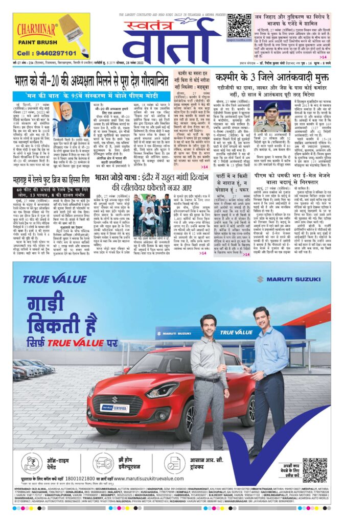 Swatantra Vaartha - 28 Nov 2022