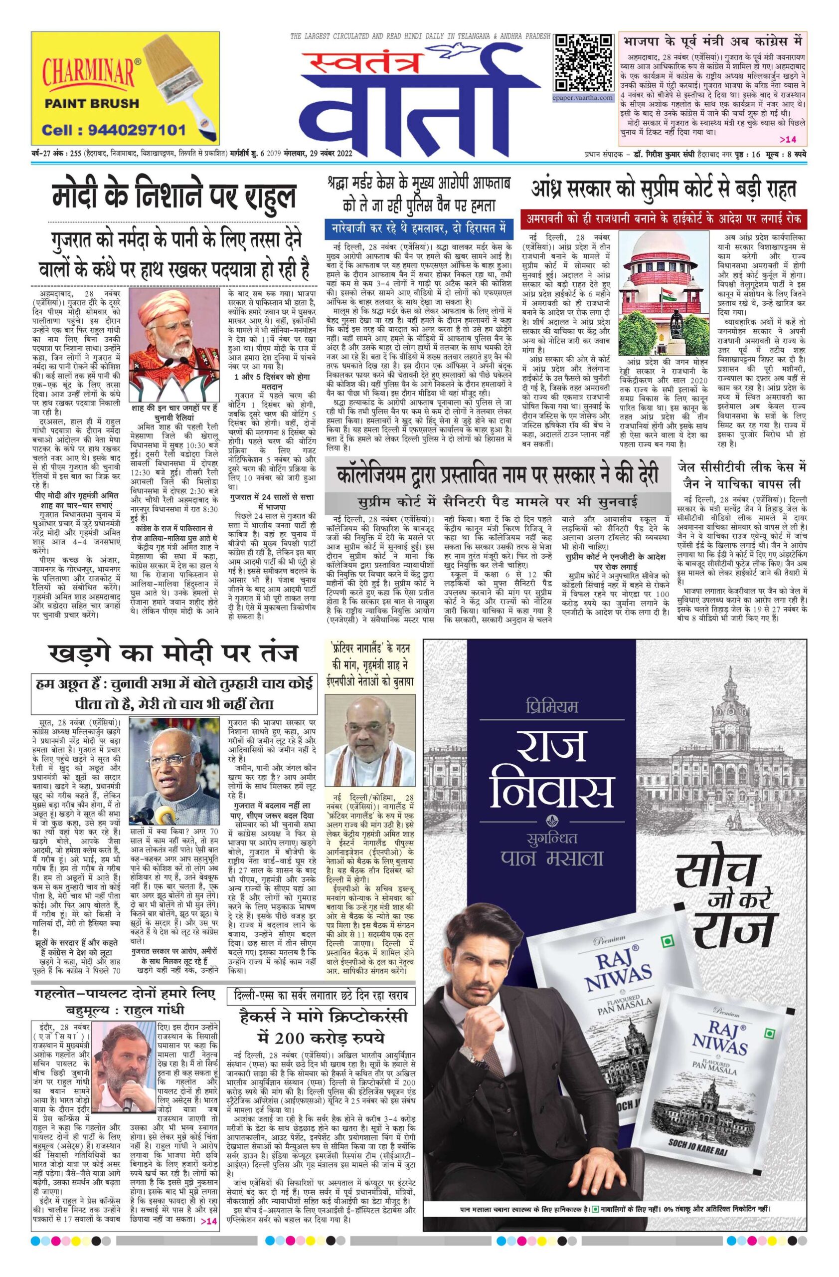 Swatantra Vaartha - 29 Nov 2022