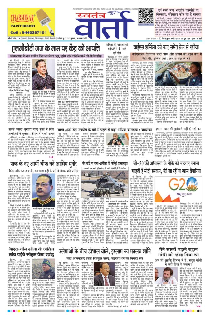 Swatantra Vaartha - 30 Nov 2022