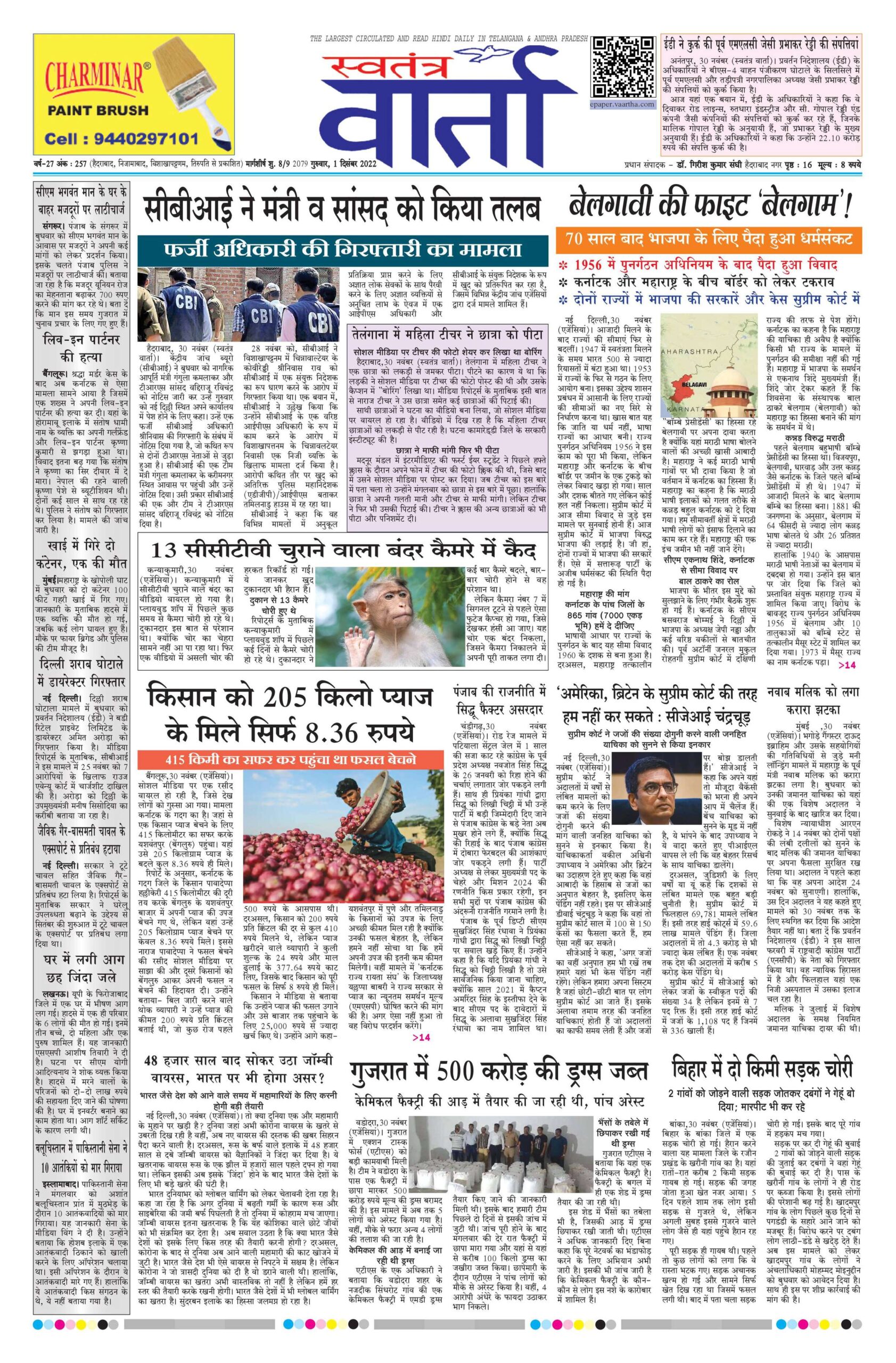 Swatantra Vaartha - 01 Dec 2022
