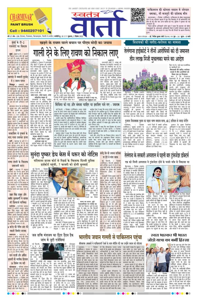 Swatantra Vaartha - 02 Dec 2022
