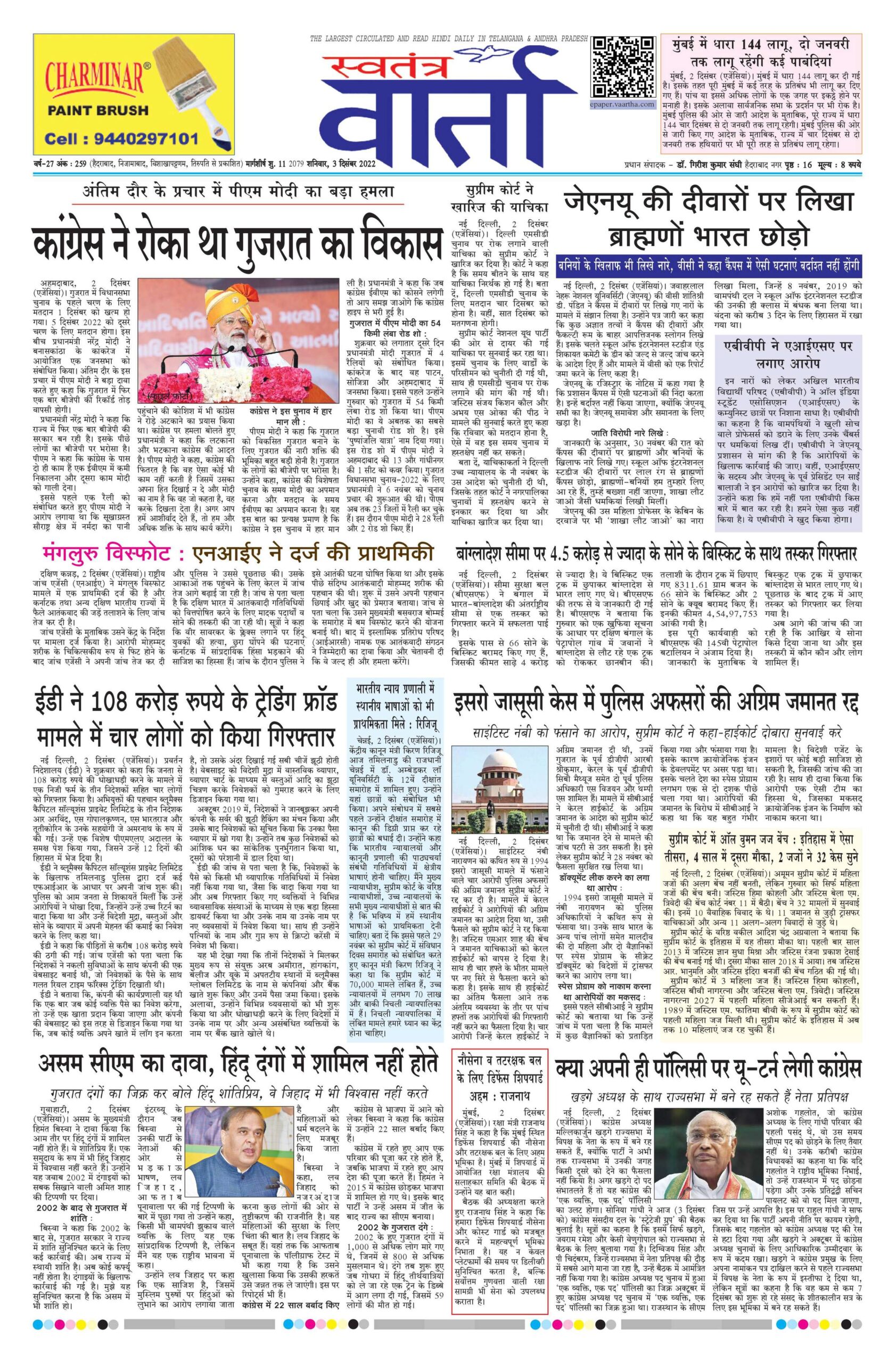 Swatantra Vaartha - 03 Dec 2022