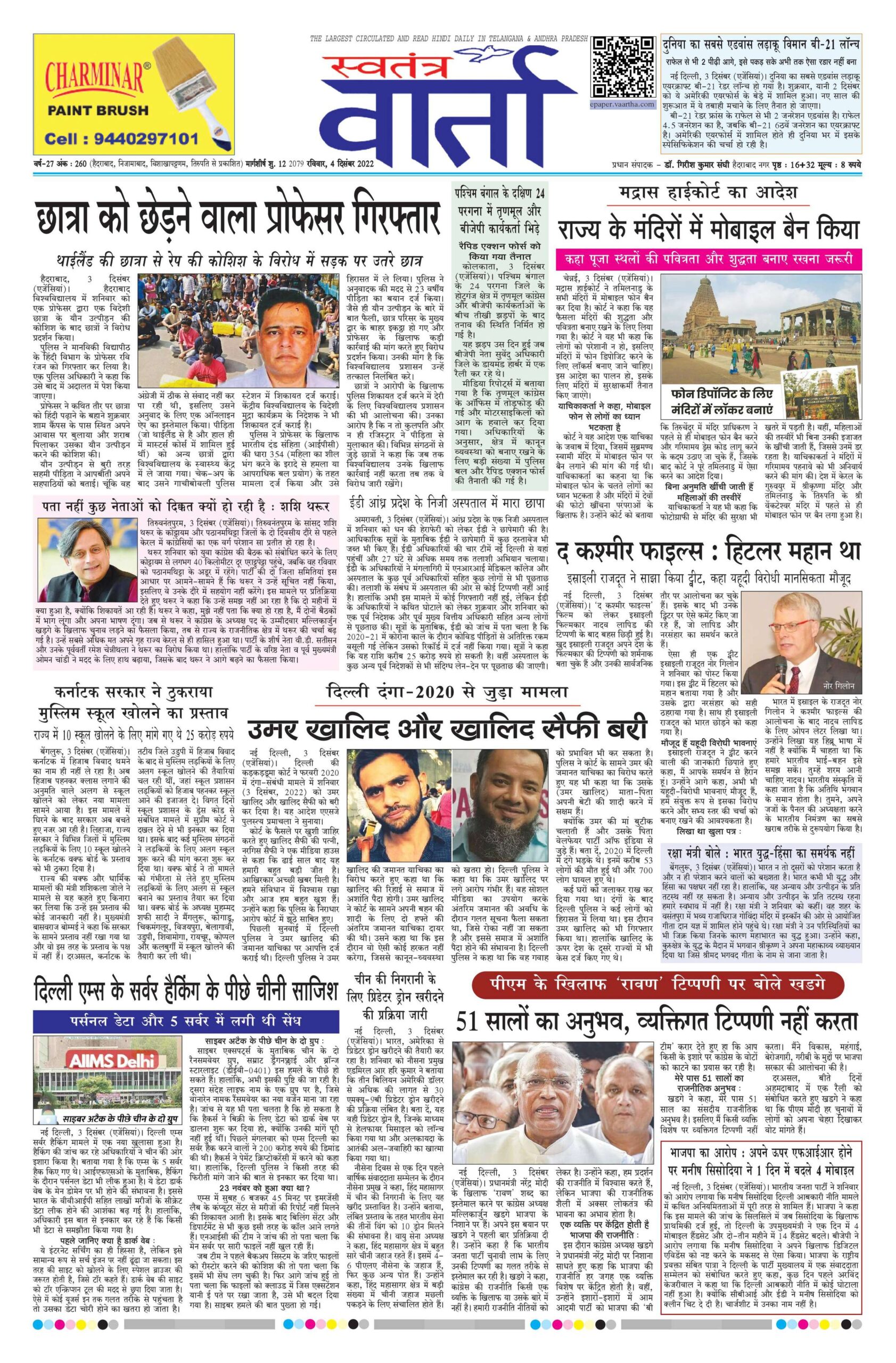 Swatantra Vaartha - 04 Dec 2022