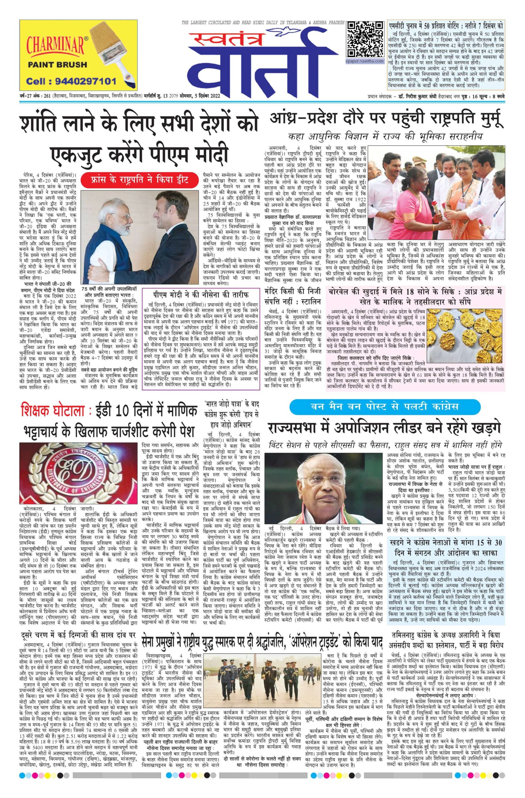 Swatantra Vaartha - 05 Dec 2022