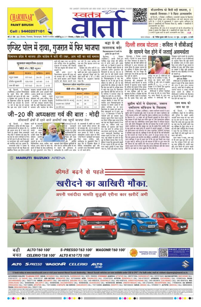 Swatantra Vaartha - 06 Dec 2022