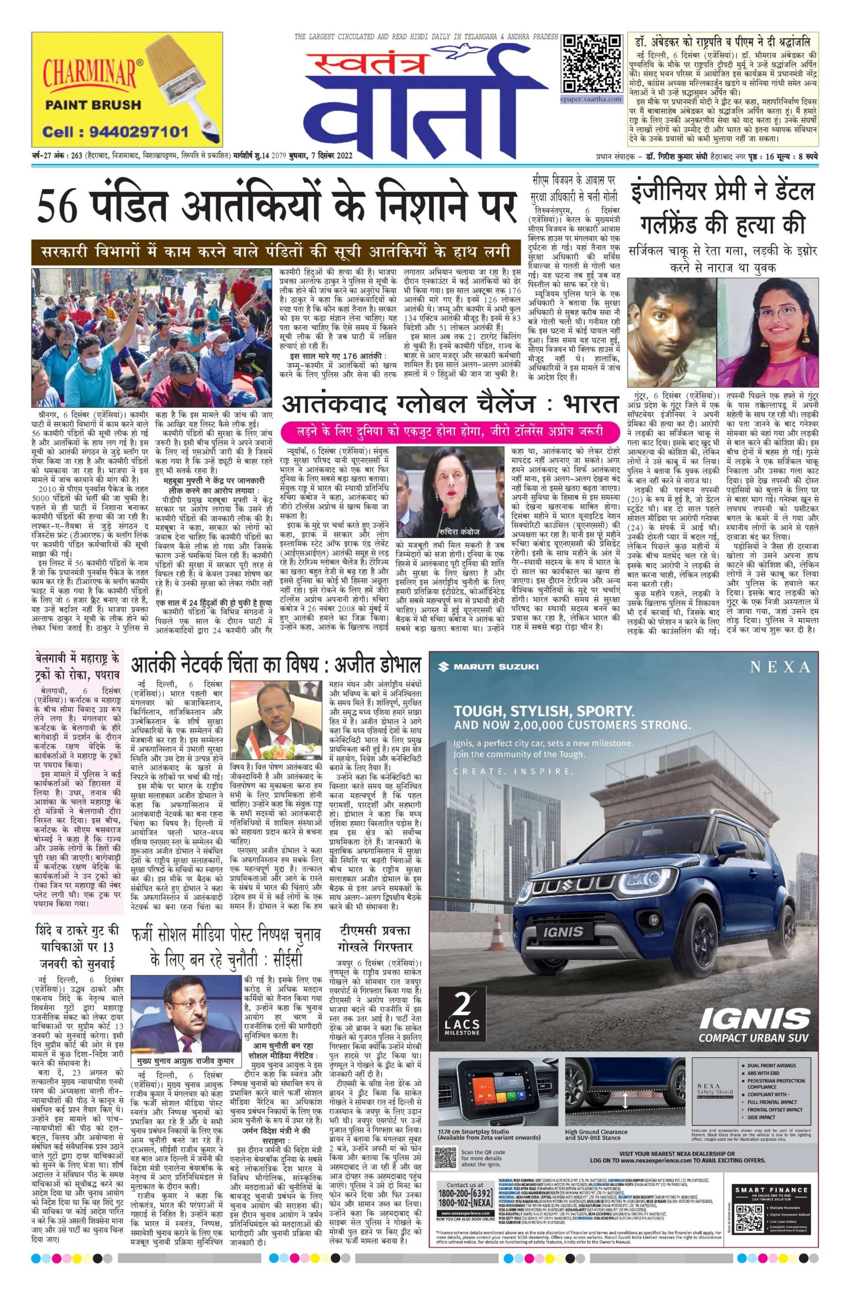 Swatantra Vaartha - 07 Dec 2022