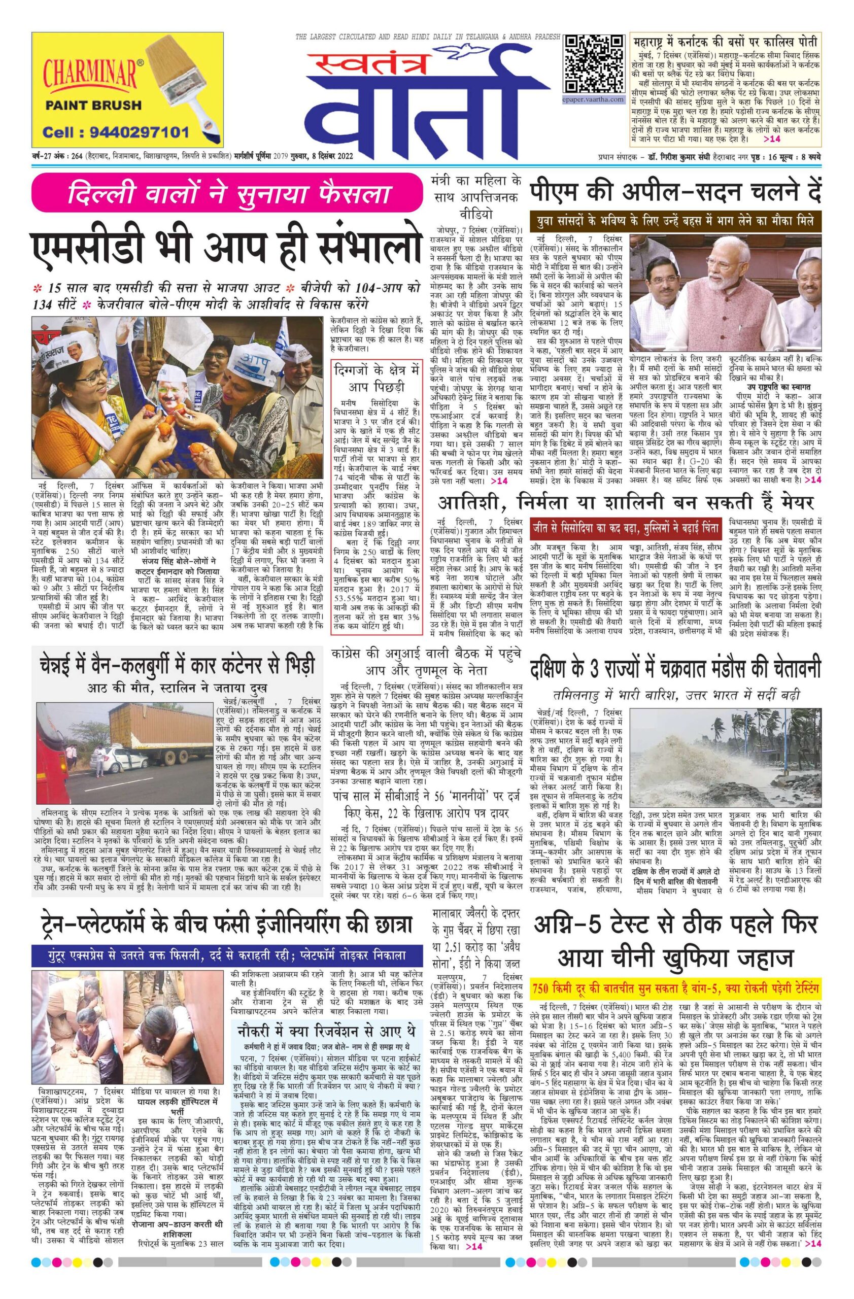 Swatantra Vaartha - 08 Dec 2022