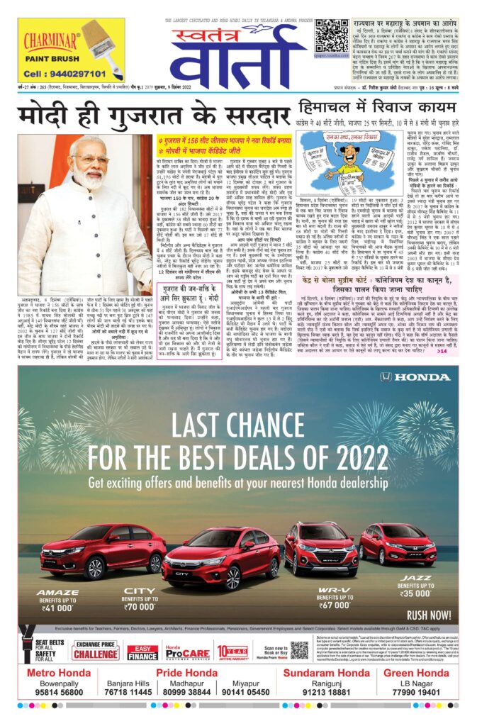 Swatantra Vaartha - 09 Dec 2022