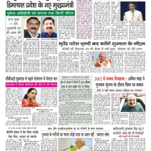 Swatantra Vaartha - 11 Dec 2022