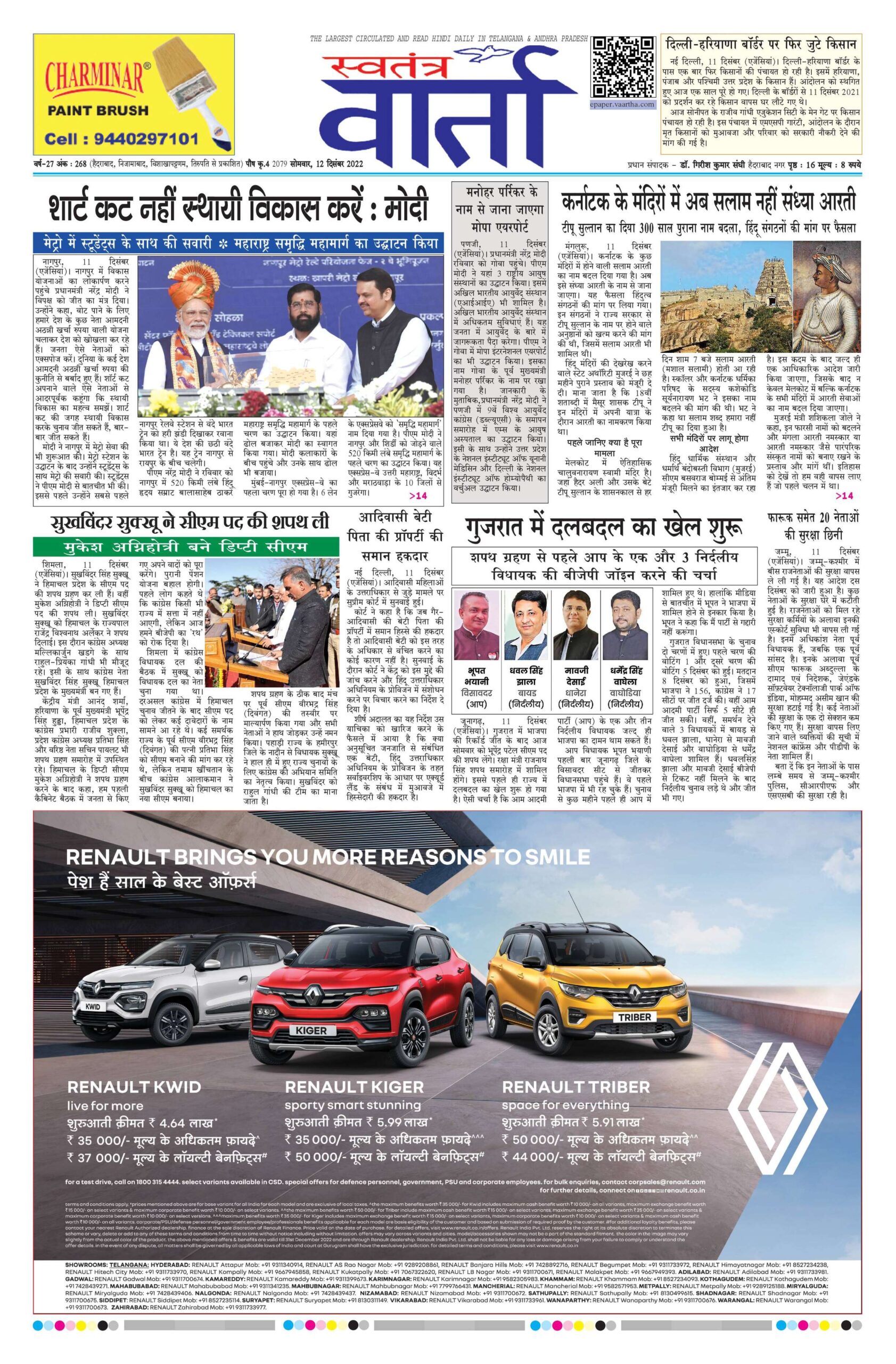 Swatantra Vaartha - 12 Dec 2022