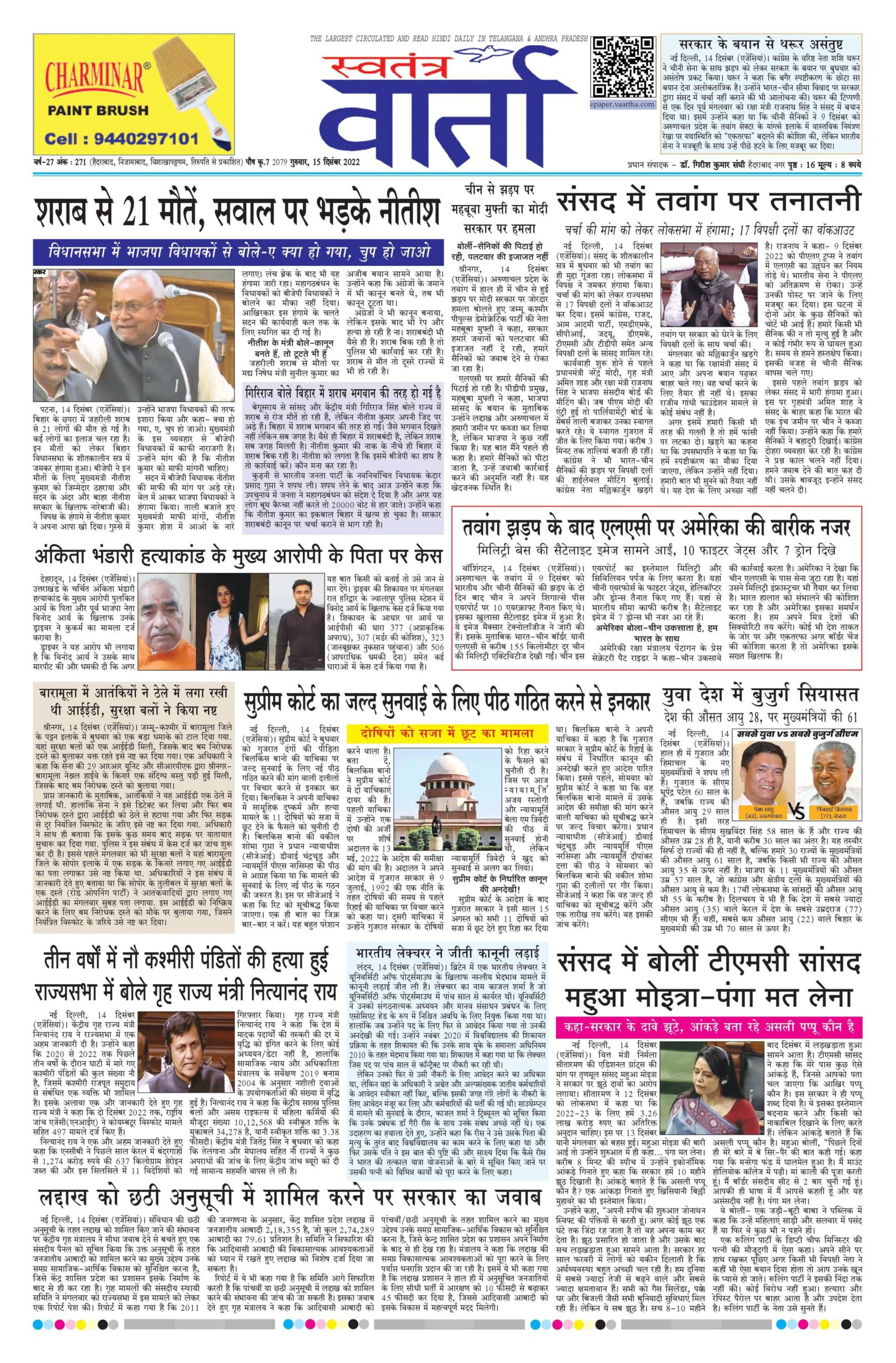 Swatantra Vaartha - 15 Dec 2022