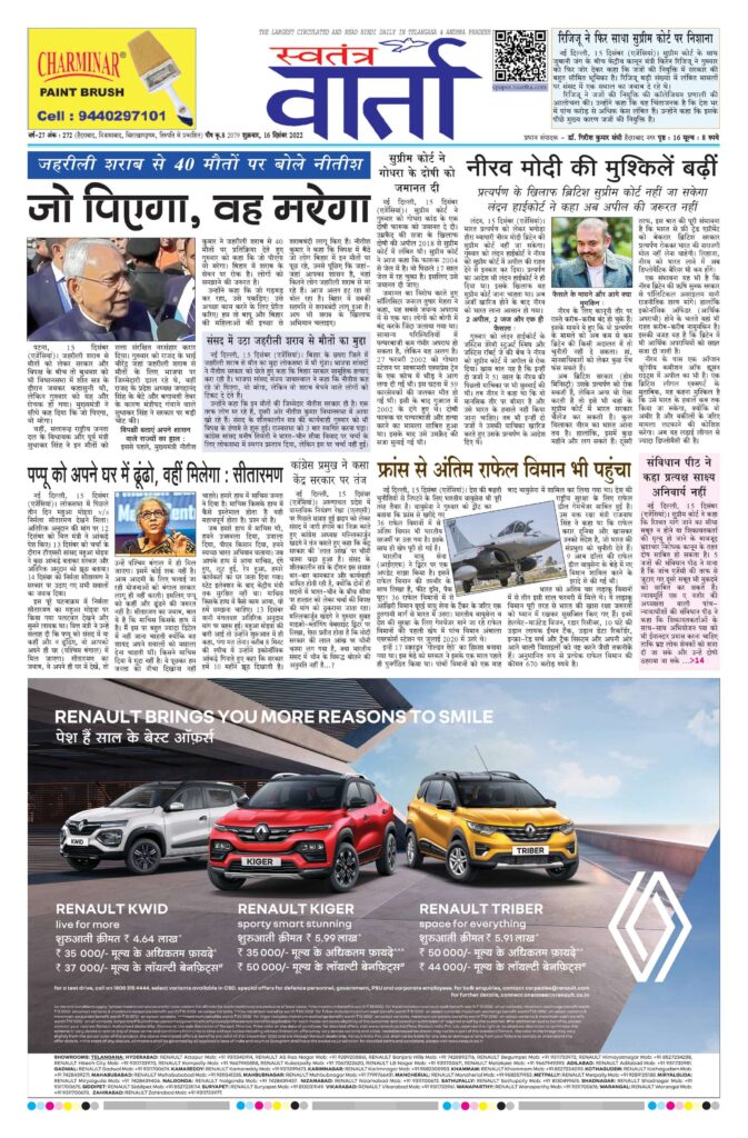 Swatantra Vaartha - 16 Dec 2022