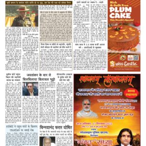 Swatantra Vaartha - 17 Dec 2022