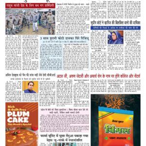 Swatantra Vaartha - 18 Dec 2022