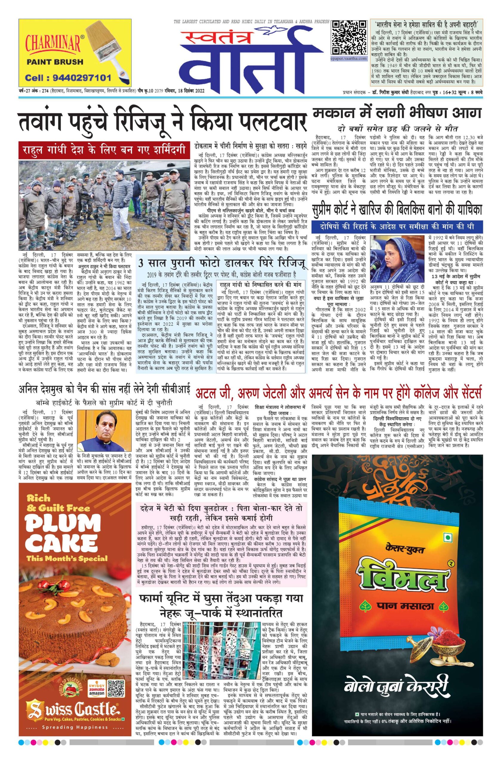 Swatantra Vaartha - 18 Dec 2022