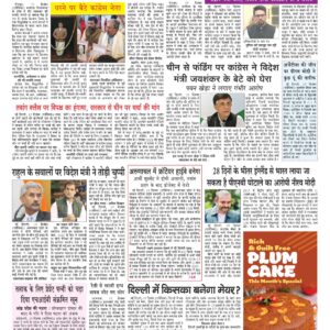 Swatantra Vaartha - 20 Dec 2022